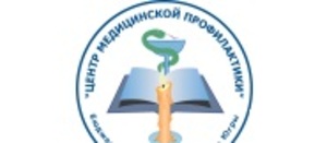 ЦЕНТР МЕДИЦИНСКОЙ ПРОФИЛАКТИКИ